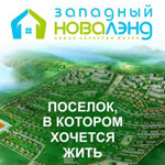 Рекламная кампания Новалэнд