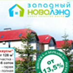 Рекламная кампания Новалэнд