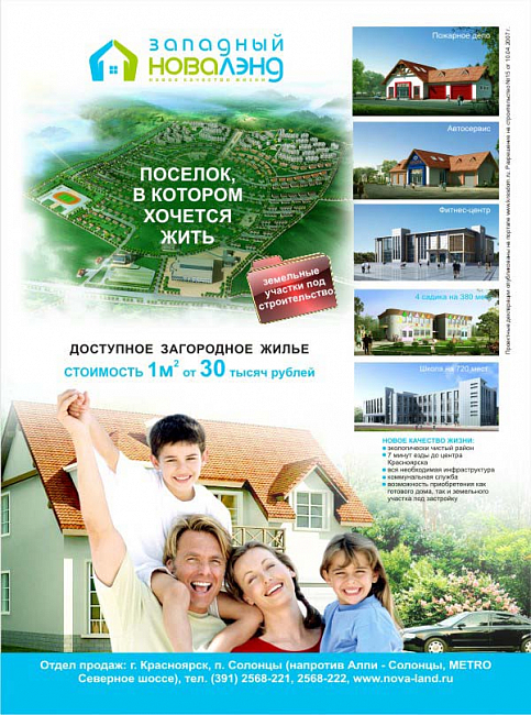Рекламная кампания Новалэнд